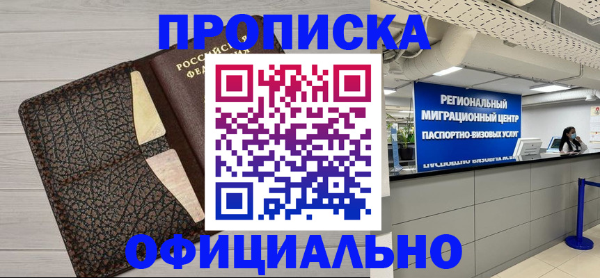 прописка для военкомата в Лисках