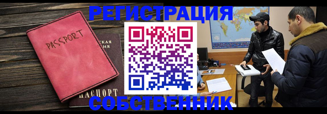 временная регистрация 2025 в Лисках