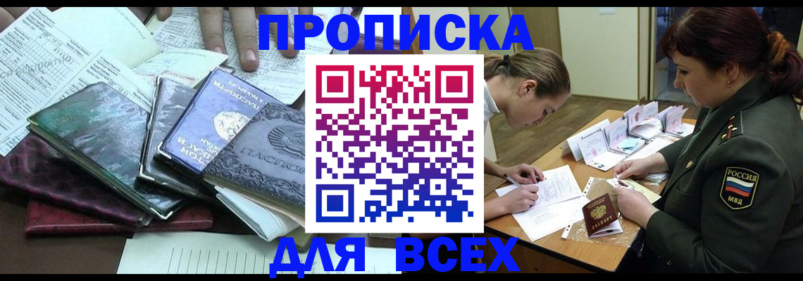 прописка для работы в Лисках